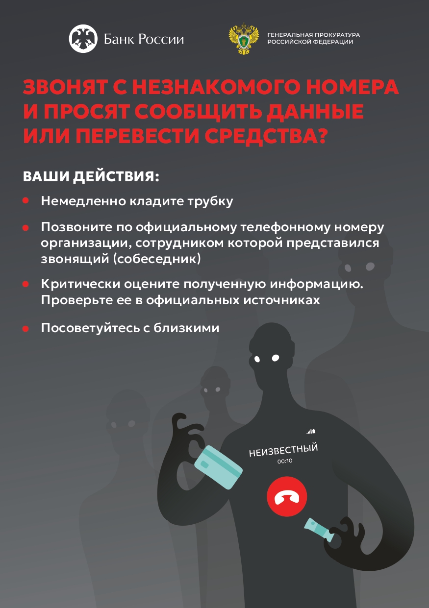 Звонки с незнакомых номеров.
