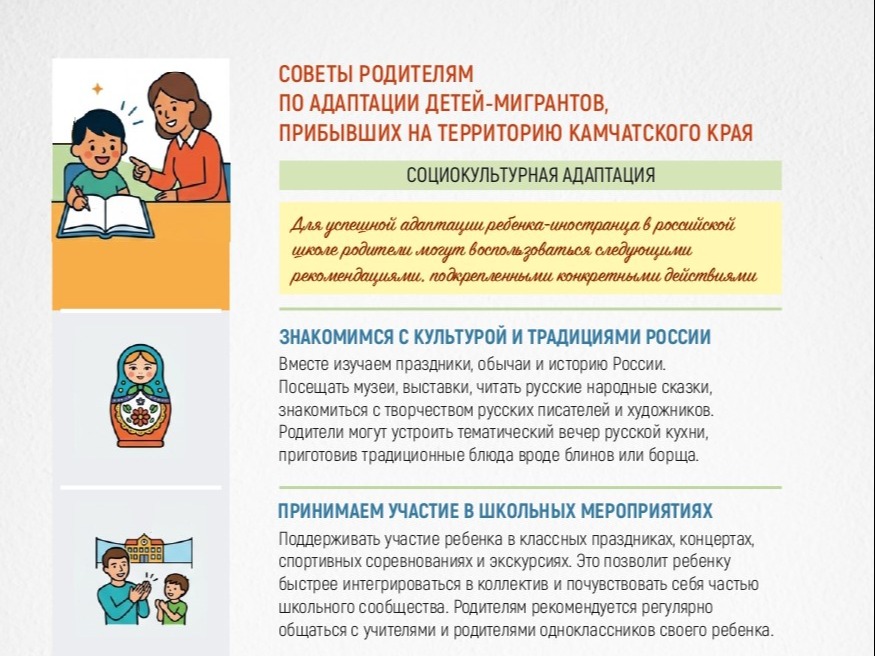 Рекомендации по социальной и культурной адаптации, разрешению конфликтов и сложных ситуаций с участниками образовательных отношений, а также советы по психолого-педагогическому сопровождению адаптации детей-мигрантов.